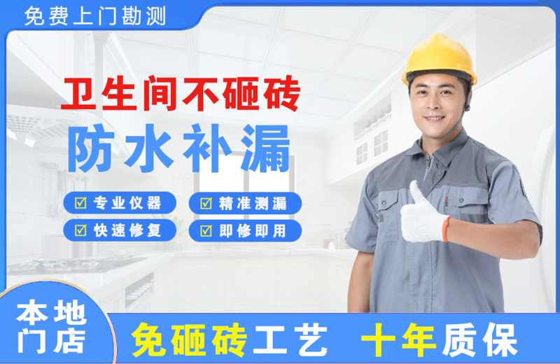 扎兰屯卫生间不砸砖修补漏水